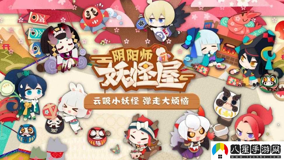 陰陽師妖怪屋上線時(shí)間或即將測試預(yù)告