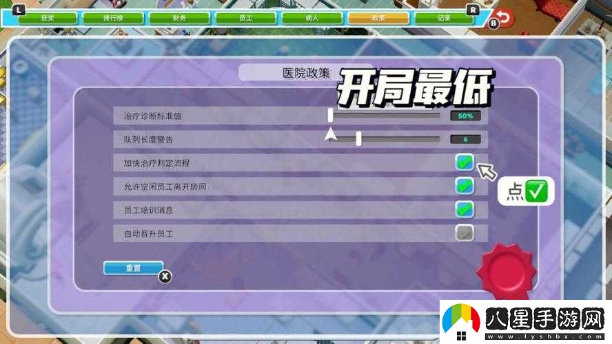 雙點(diǎn)醫(yī)院員工技能獲取途徑