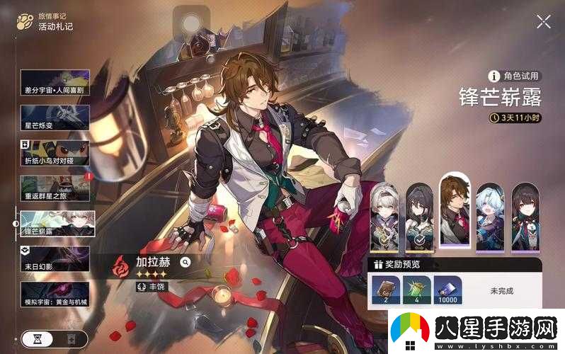 崩壞星穹鐵道加拉赫行跡怎么加點(diǎn)？