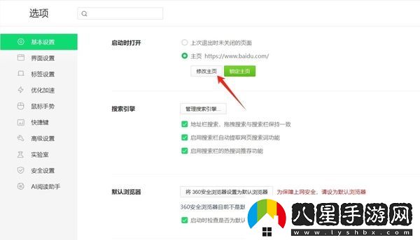 如何將360瀏覽器首頁(yè)設(shè)置為指定頁(yè)面_怎么修改搜索引擎