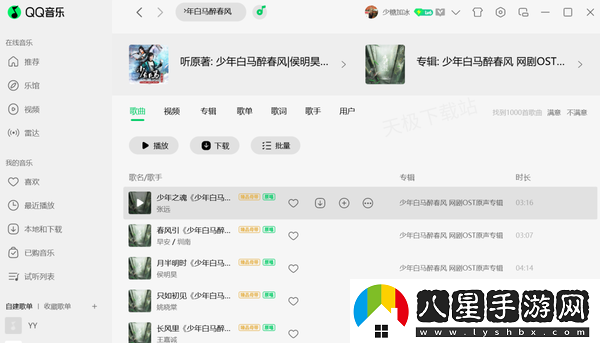 少年白馬醉春風(fēng)歌曲免費(fèi)收聽(tīng)平臺(tái)推薦_全部歌曲匯總