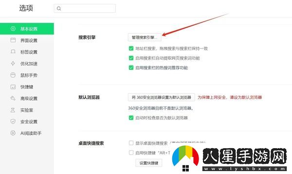 如何將360瀏覽器首頁(yè)設(shè)置為指定頁(yè)面_怎么修改搜索引擎