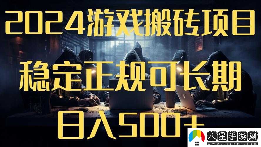 手游搬磚，日入 300