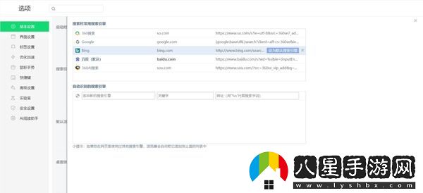如何將360瀏覽器首頁(yè)設(shè)置為指定頁(yè)面_怎么修改搜索引擎