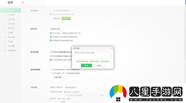 如何將360瀏覽器首頁(yè)設(shè)置為指定頁(yè)面_怎么修改搜索引擎