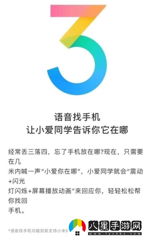 小愛同學(xué)3.0