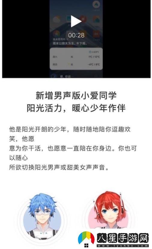 小愛同學(xué)3.0