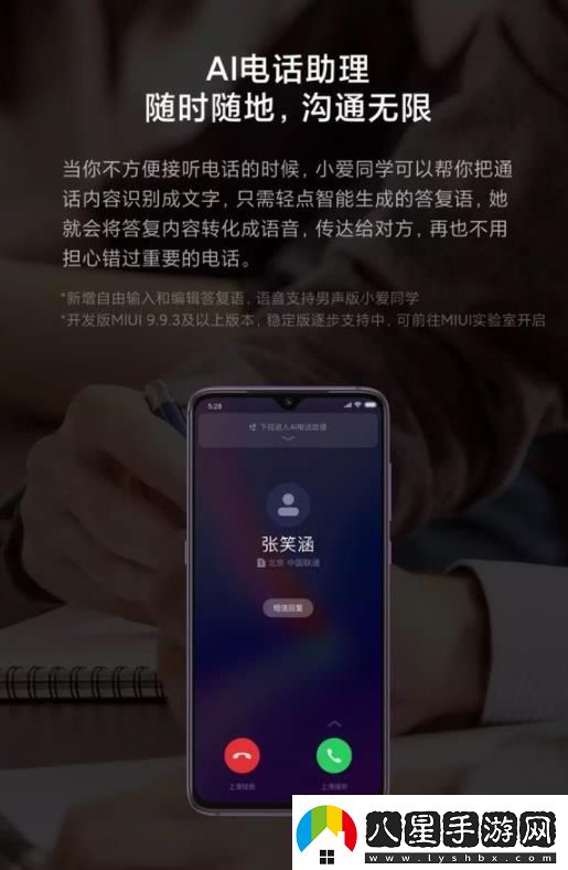 小愛同學(xué)3.0