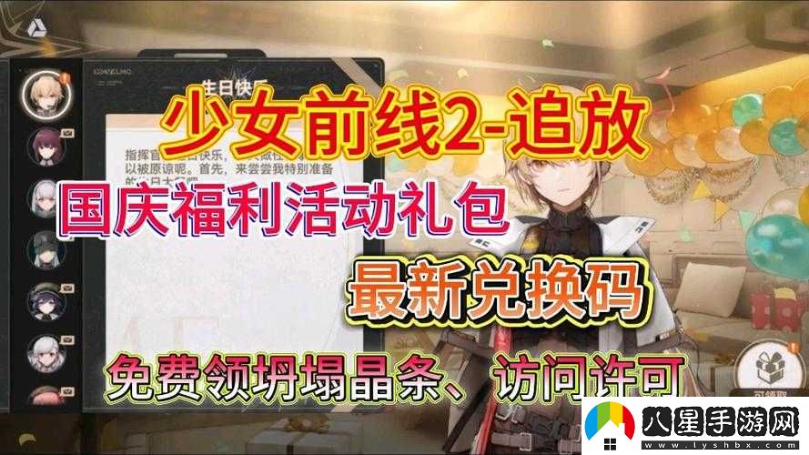 少女前線2016國慶活動福利有哪些？