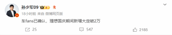 國慶假期新能源汽車賣瘋了！理想破2萬、華為2.8萬