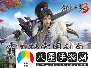 新門派霸刀！劍俠世界3絕世霸刀資料片今日上線