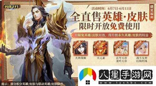6到飛起！英魂之刃口袋版66節(jié)狂送皮膚與英雄
