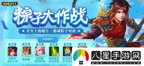 6到飛起！英魂之刃口袋版66節(jié)狂送皮膚與英雄
