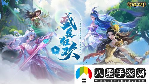 6到飛起！英魂之刃口袋版66節(jié)狂送皮膚與英雄
