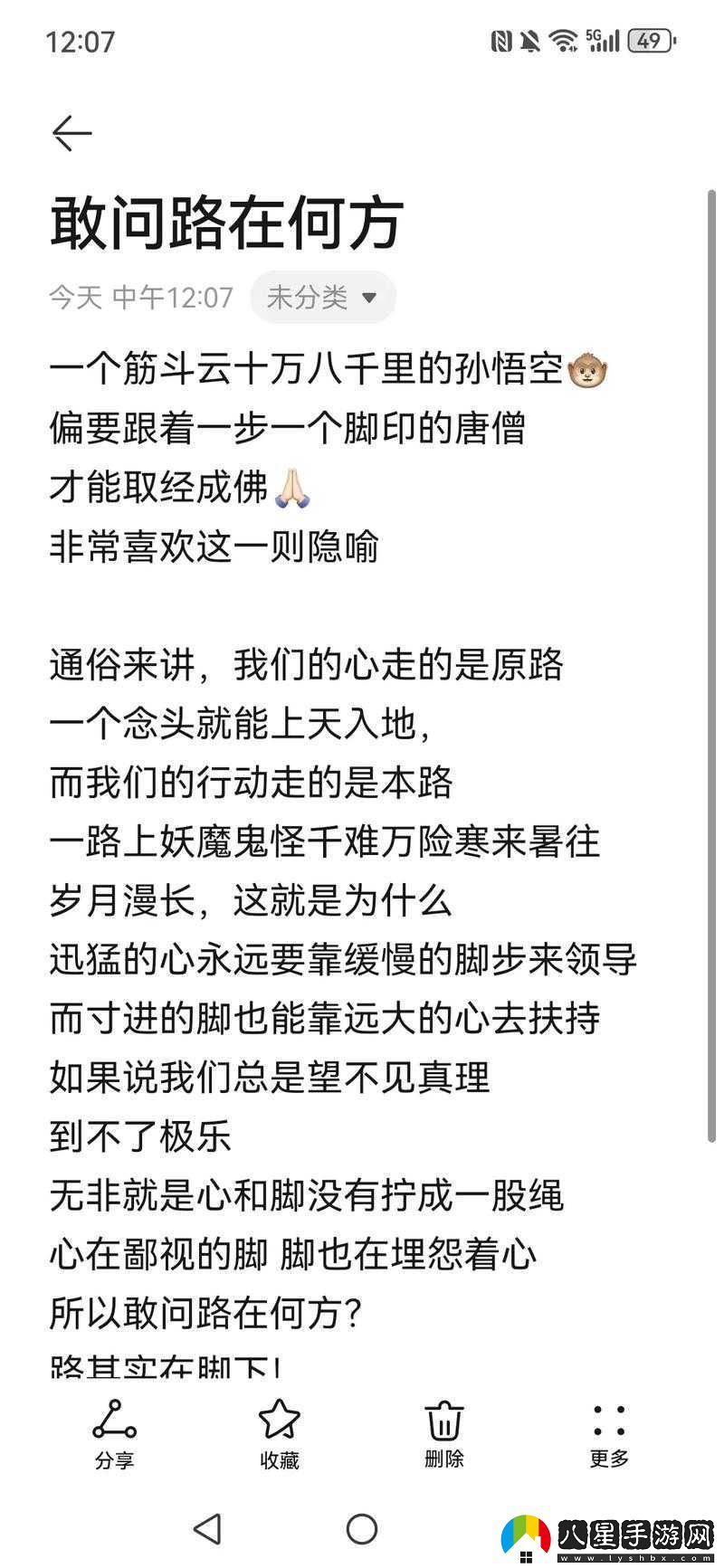 腳下的路第幕通關方法解析