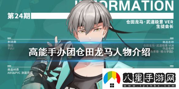 高能手辦團(tuán)倉田龍馬怎么樣高能手辦團(tuán)倉田龍馬人物介紹
