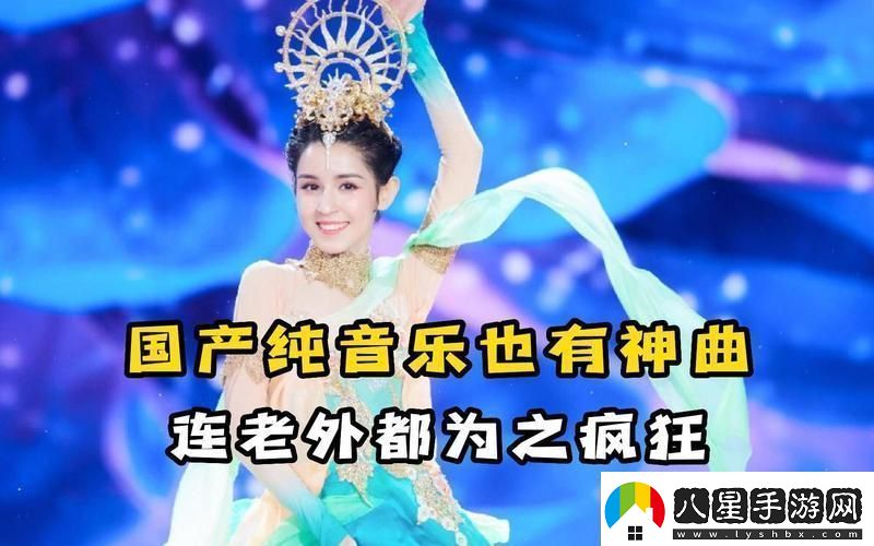 國產(chǎn)BGM震撼全網(wǎng)的奧秘！