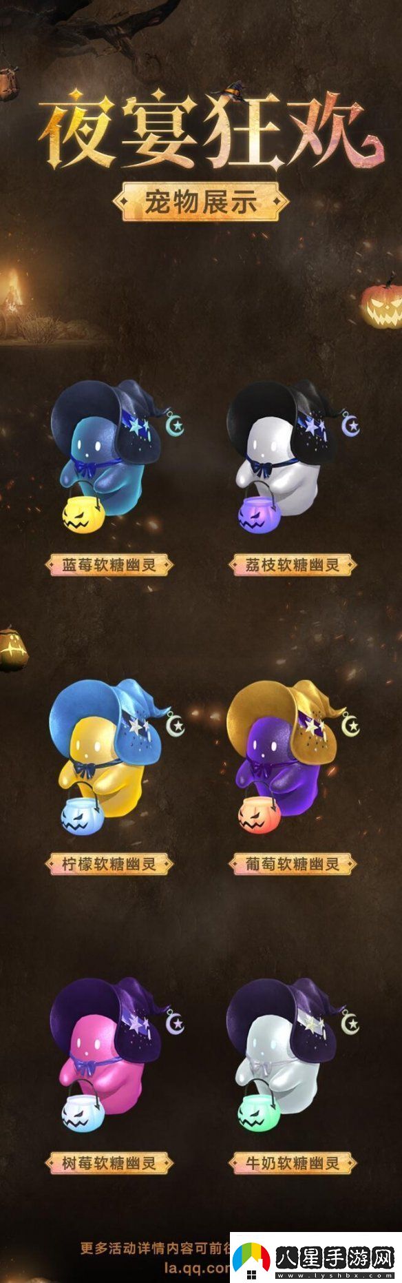 命運方舟夜宴狂歡外觀展示