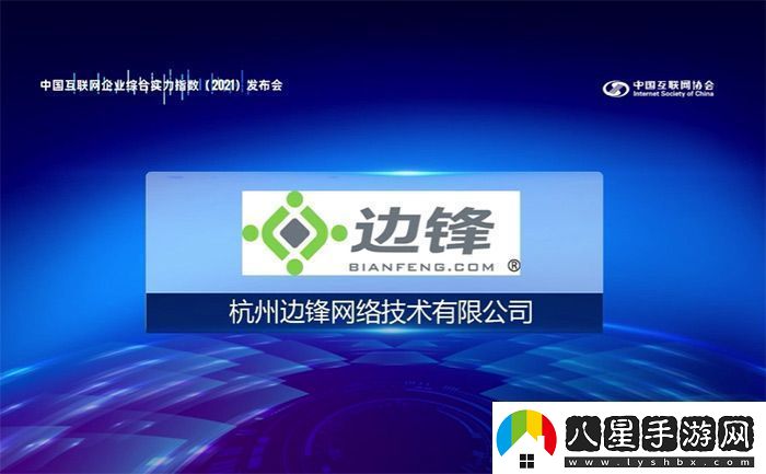 邊鋒絡入選2021年中國互聯(lián)綜合實力前百家企業(yè)