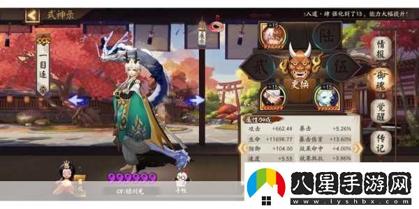 陰陽師手游