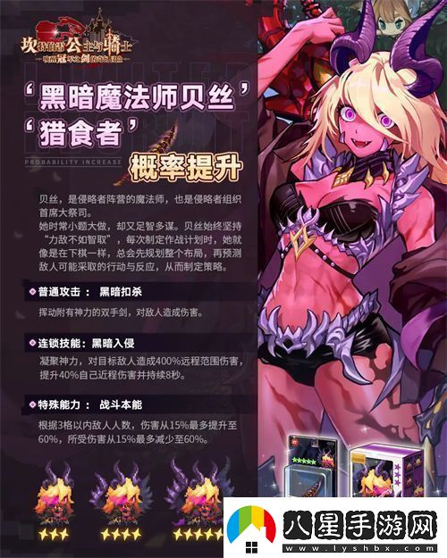 坎公騎冠劍黑暗魔法師貝絲強(qiáng)度怎么樣