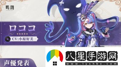 2025年1月2日鳴潮洛可可角色上線時間介紹