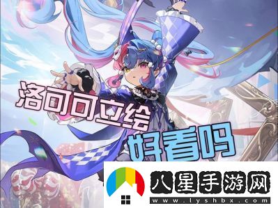 2025年1月2日鳴潮洛可可角色上線時間介紹