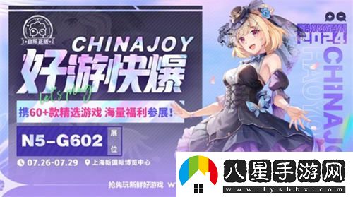 好游快爆確認(rèn)與良心工作室等多家廠商共襄盛宴2024ChinaJoyBTOC展會(huì)！