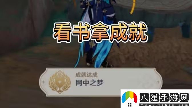 原神中之夢成就如何完成中之夢隱藏成就達成攻略