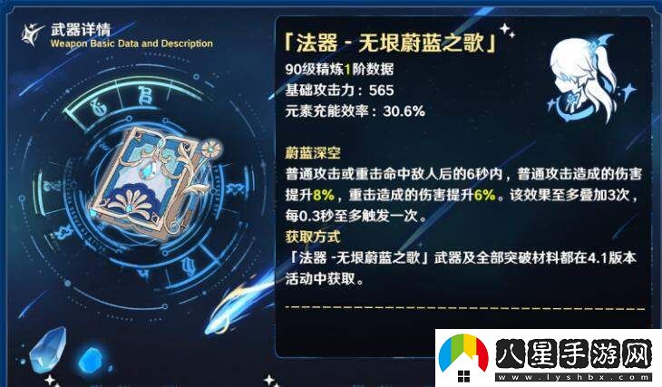 在游戲中如何獲取無垠蔚藍之歌的詳細攻略與步驟