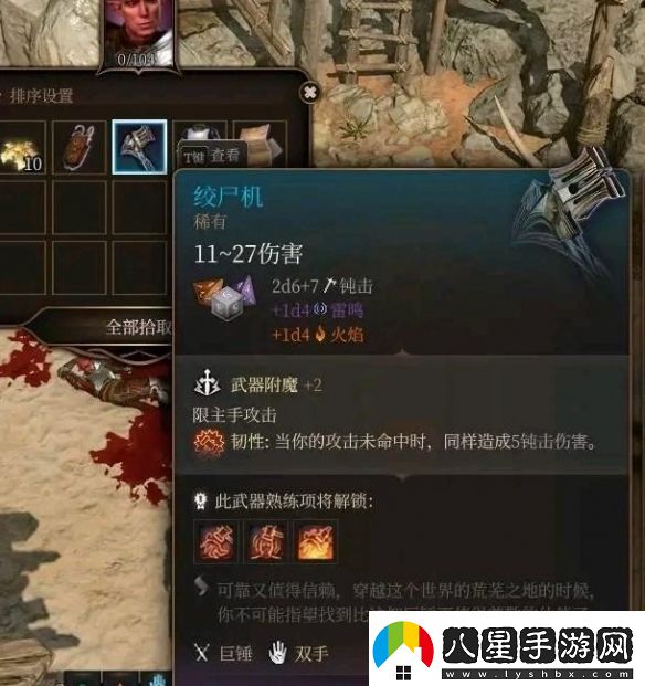 博德之門3絞尸機獲取方法介紹