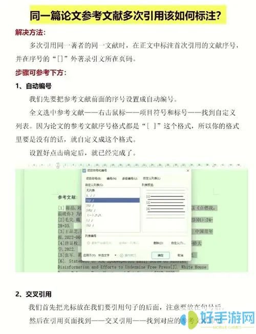 word參考文獻(xiàn)如何標(biāo)注