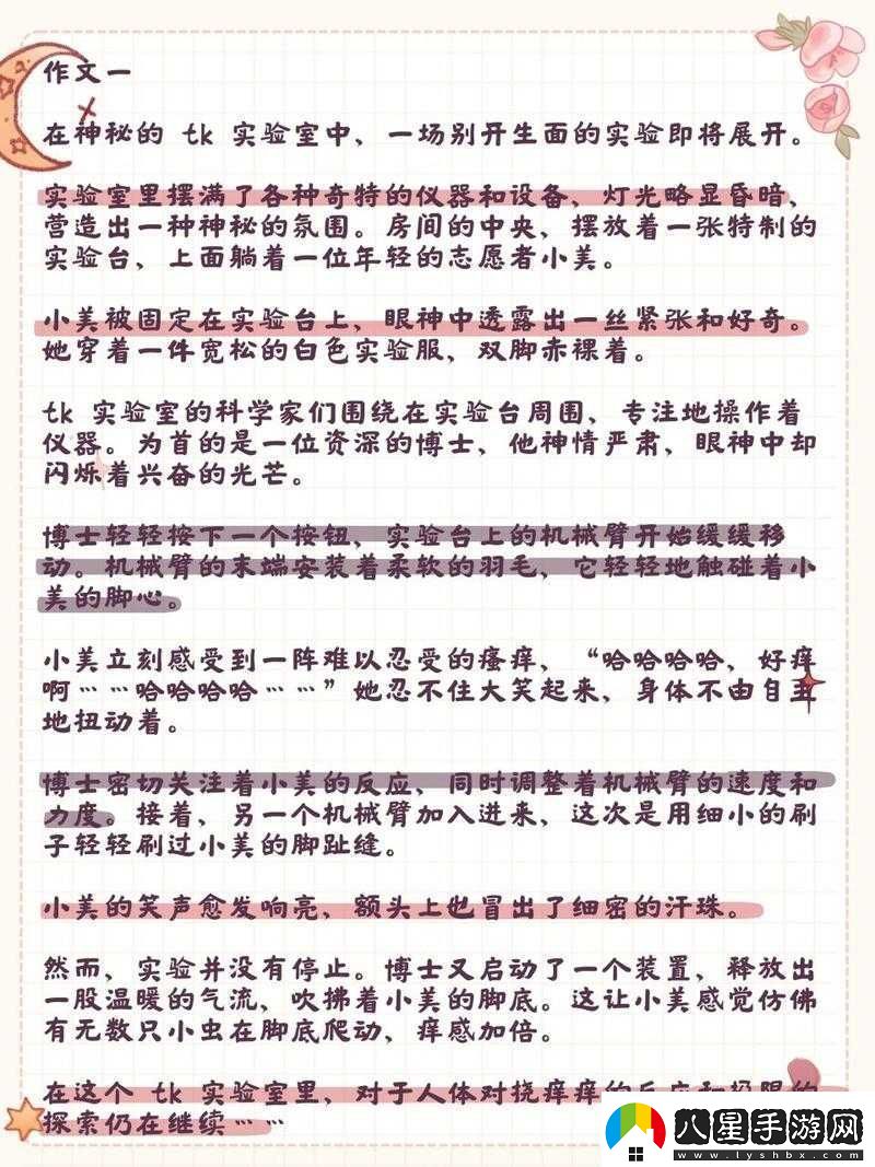 在神秘實驗室中探索脫色搖床游戲的無限可能
