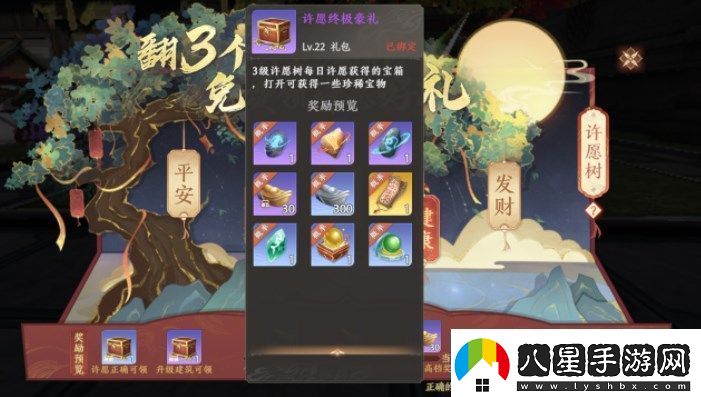 天龍八部2飛龍戰(zhàn)天許愿樹(shù)活動(dòng)怎么玩