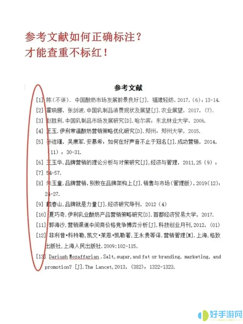 word參考文獻(xiàn)如何標(biāo)注