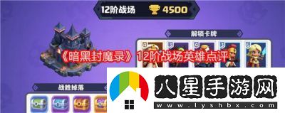暗黑封魔錄6階戰(zhàn)場(chǎng)英雄評(píng)測(cè)