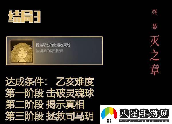 暖雪終業(yè)DLC全結(jié)局攻略