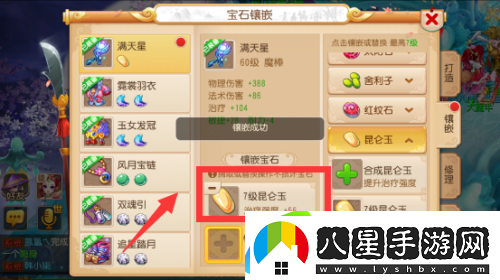 夢幻西游手游寶石鑲嵌規(guī)則詳解