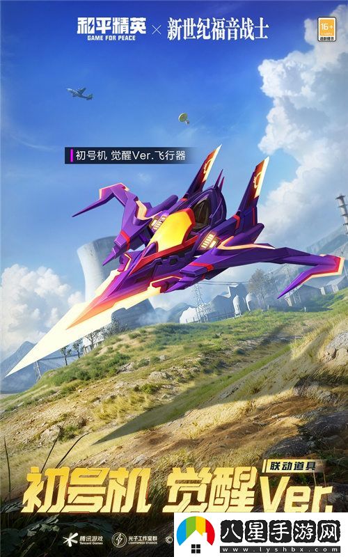 全新啟程！和平精英與新世紀(jì)福音戰(zhàn)士重磅聯(lián)動(dòng)開(kāi)啟EVA海島補(bǔ)完計(jì)劃