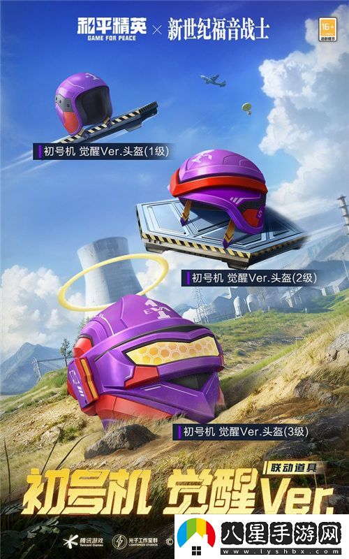 全新啟程！和平精英與新世紀(jì)福音戰(zhàn)士重磅聯(lián)動(dòng)開(kāi)啟EVA海島補(bǔ)完計(jì)劃