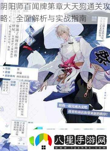 陰陽師百聞牌第章大天狗通關攻略
