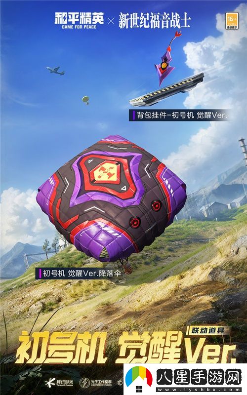 全新啟程！和平精英與新世紀(jì)福音戰(zhàn)士重磅聯(lián)動(dòng)開(kāi)啟EVA海島補(bǔ)完計(jì)劃