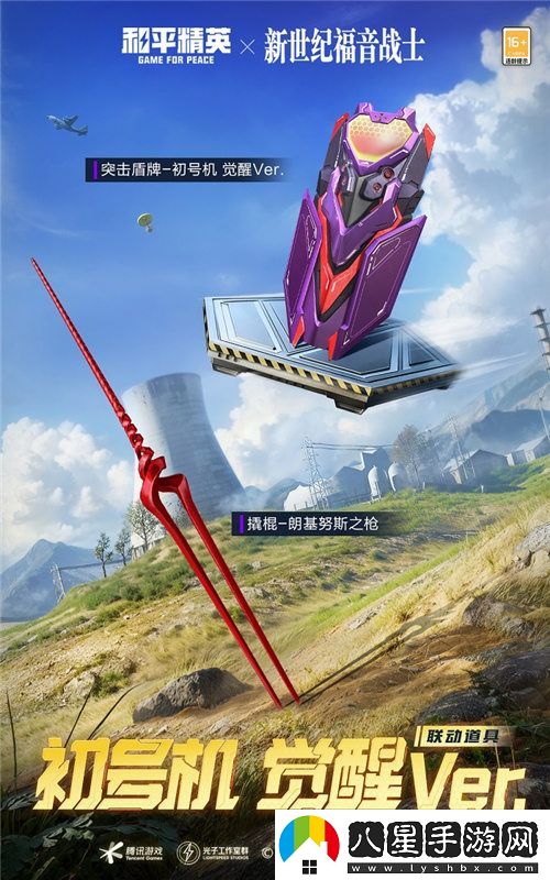 全新啟程！和平精英與新世紀(jì)福音戰(zhàn)士重磅聯(lián)動(dòng)開(kāi)啟EVA海島補(bǔ)完計(jì)劃