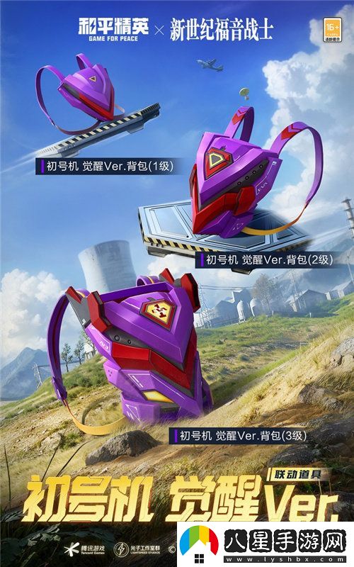 全新啟程！和平精英與新世紀(jì)福音戰(zhàn)士重磅聯(lián)動(dòng)開(kāi)啟EVA海島補(bǔ)完計(jì)劃