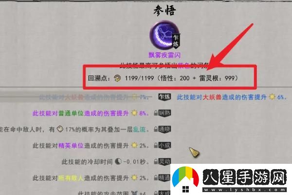 鬼谷八荒如何進(jìn)行技能屬性回溯？詳細(xì)技能屬性回溯指南與方法解析