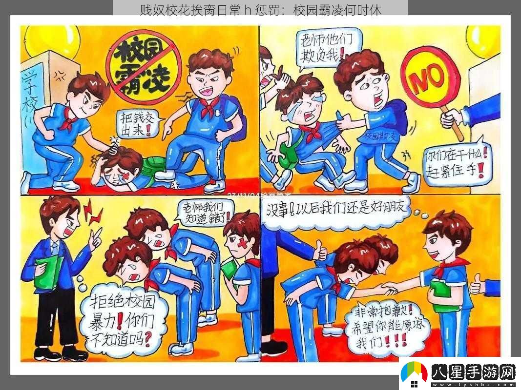 奴?；òづL日常h懲罰