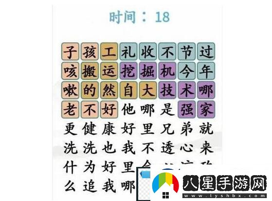 漢字找茬王找廣告語2怎么玩