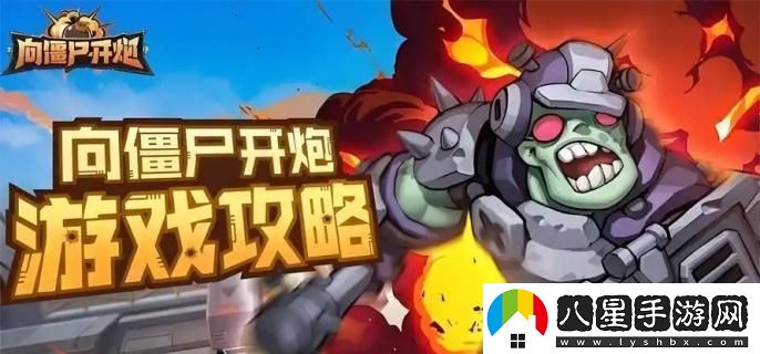 向僵尸開炮第二季強(qiáng)化技能具體有哪些？完整s2賽季強(qiáng)化技能詳細(xì)介紹