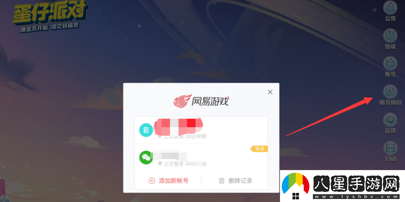 蛋仔派對如何找回忘記的密碼？詳細密碼找回流程介紹