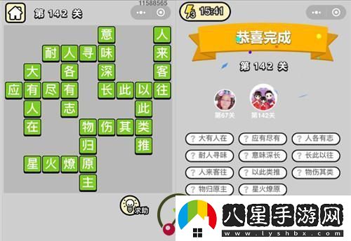 成語小秀才第142關(guān)通關(guān)攻略